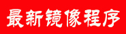 IIS7图片广告-14